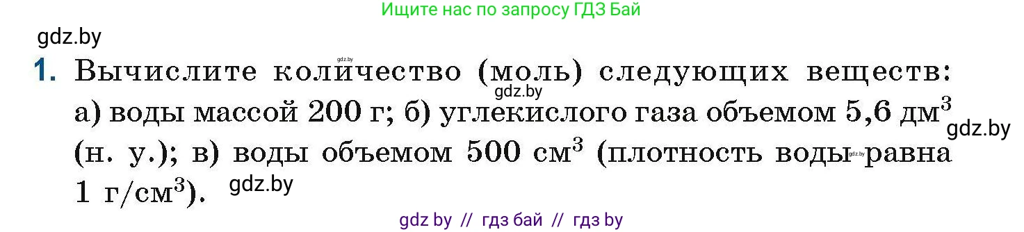 Химия, 10 класс Сборник задач, авторы: Матулис Вадим Эдвардович, Матулис Виталий Эдвардович, Колевич Татьяна Александровна, издательство Национальный институт образования, Минск, 2021, страница 5, номер 1, Условие