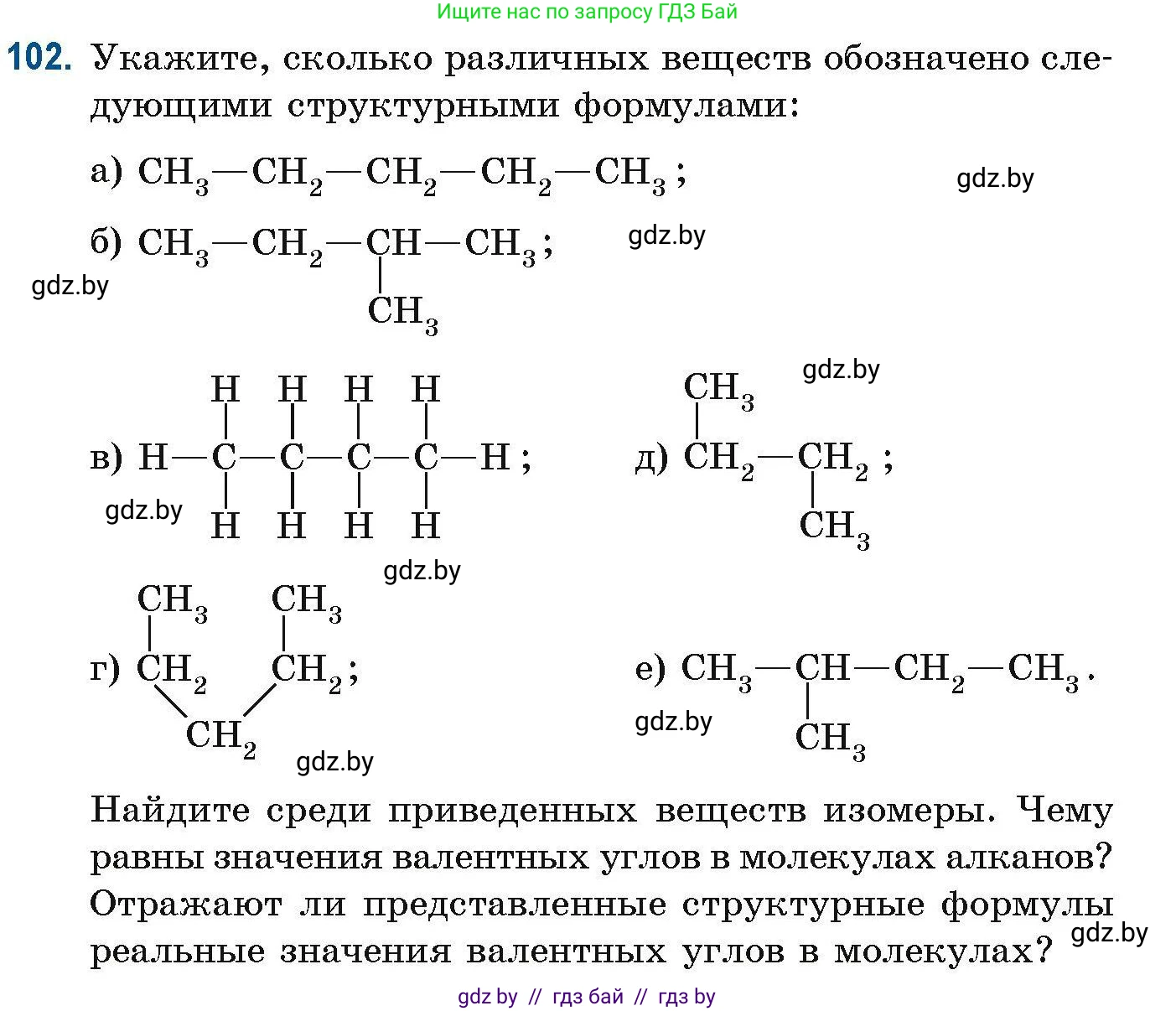 Химия, 10 класс Сборник задач, авторы: Матулис Вадим Эдвардович, Матулис Виталий Эдвардович, Колевич Татьяна Александровна, издательство Национальный институт образования, Минск, 2021, страница 36, номер 102, Условие