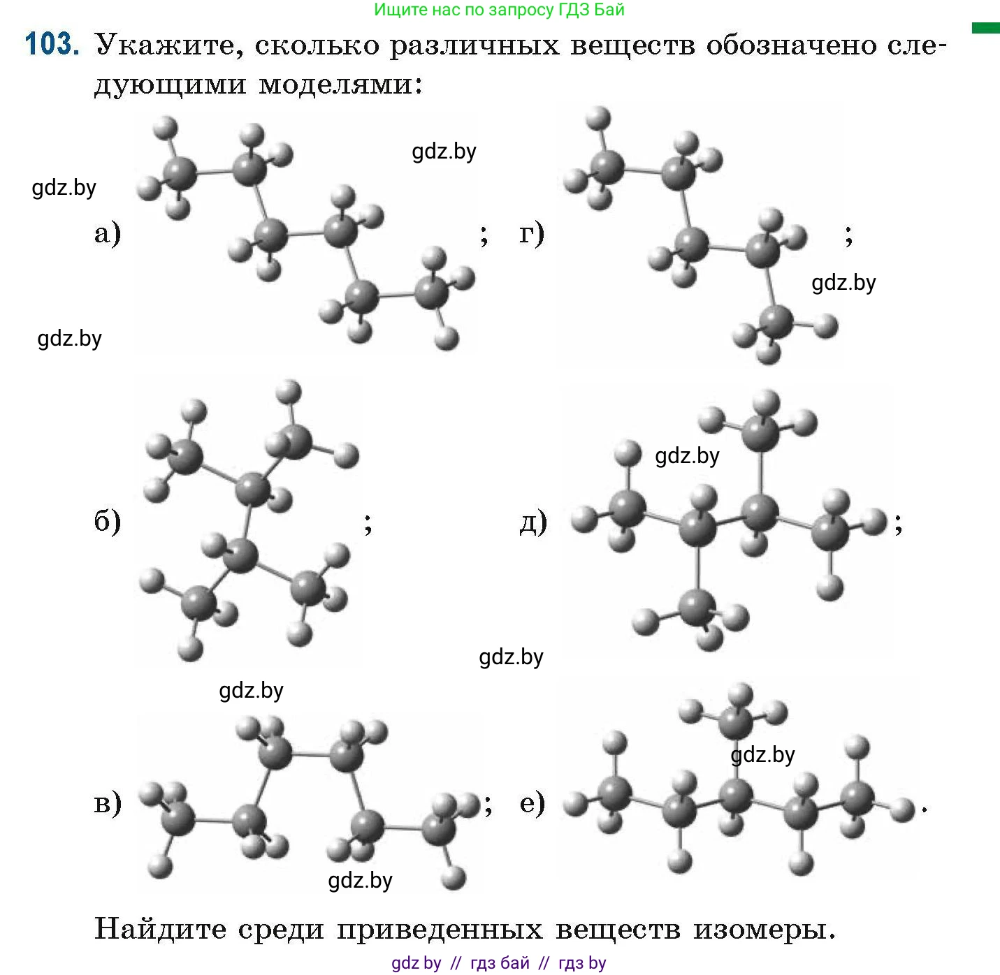 Химия, 10 класс Сборник задач, авторы: Матулис Вадим Эдвардович, Матулис Виталий Эдвардович, Колевич Татьяна Александровна, издательство Национальный институт образования, Минск, 2021, страница 37, номер 103, Условие