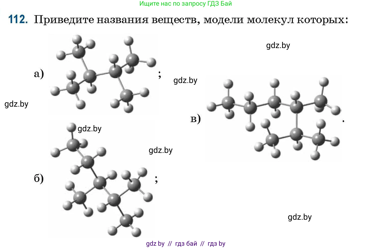 Химия, 10 класс Сборник задач, авторы: Матулис Вадим Эдвардович, Матулис Виталий Эдвардович, Колевич Татьяна Александровна, издательство Национальный институт образования, Минск, 2021, страница 40, номер 112, Условие