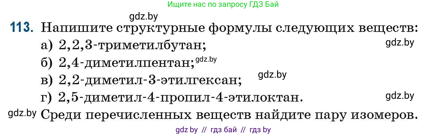 Химия, 10 класс Сборник задач, авторы: Матулис Вадим Эдвардович, Матулис Виталий Эдвардович, Колевич Татьяна Александровна, издательство Национальный институт образования, Минск, 2021, страница 40, номер 113, Условие