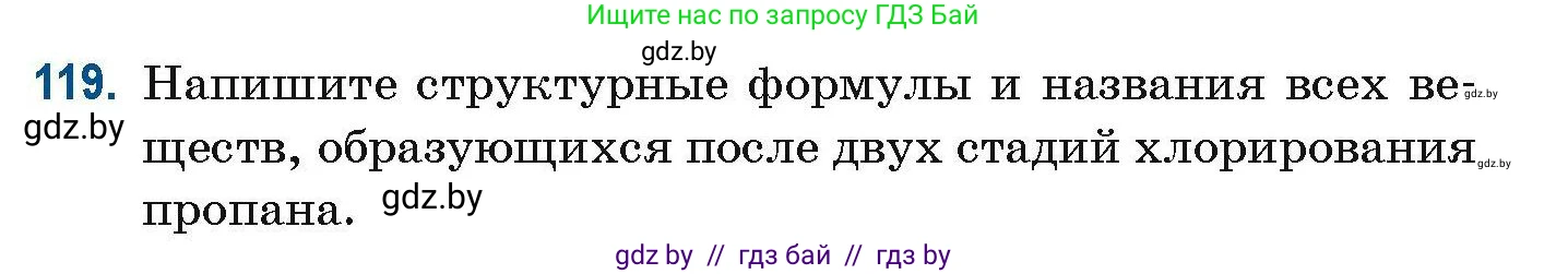 Химия, 10 класс Сборник задач, авторы: Матулис Вадим Эдвардович, Матулис Виталий Эдвардович, Колевич Татьяна Александровна, издательство Национальный институт образования, Минск, 2021, страница 41, номер 119, Условие