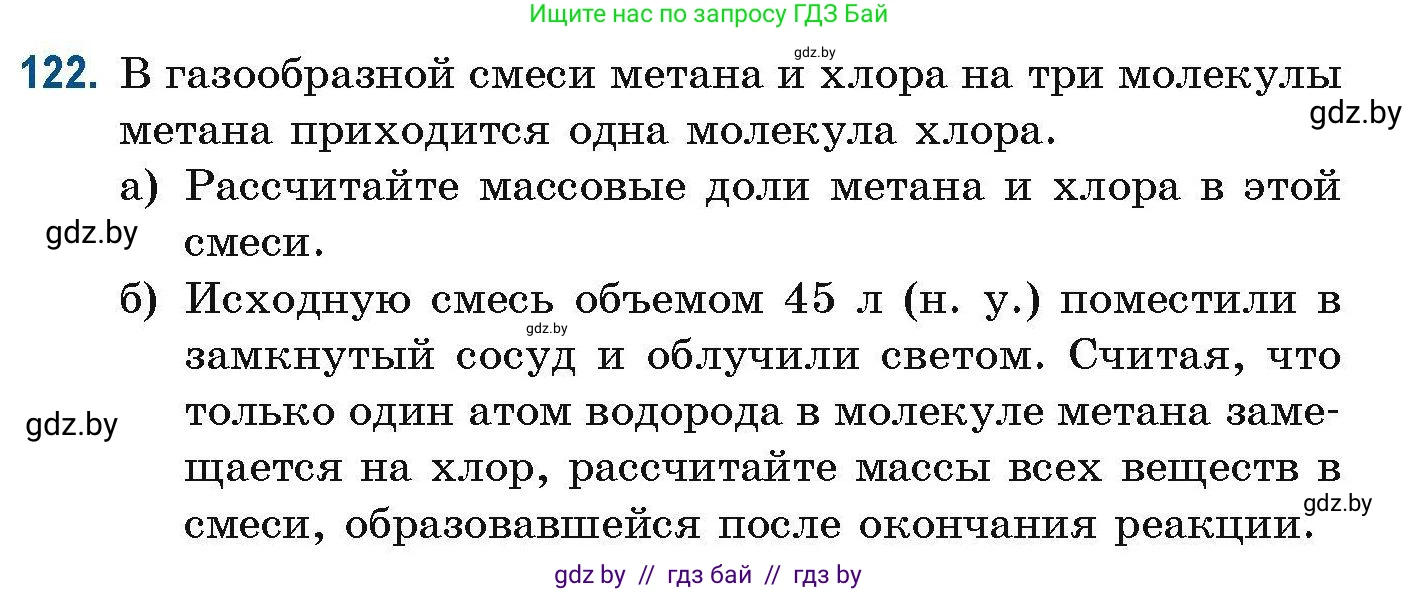 Химия, 10 класс Сборник задач, авторы: Матулис Вадим Эдвардович, Матулис Виталий Эдвардович, Колевич Татьяна Александровна, издательство Национальный институт образования, Минск, 2021, страница 42, номер 122, Условие