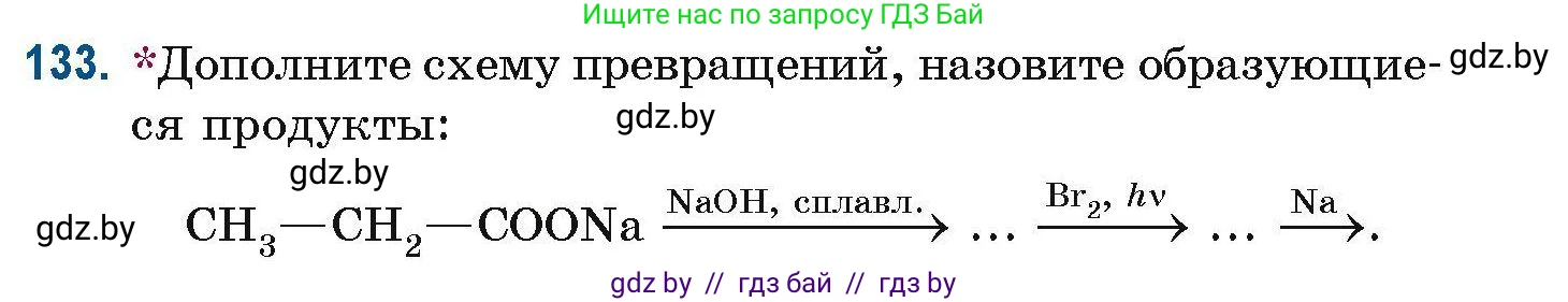 Химия, 10 класс Сборник задач, авторы: Матулис Вадим Эдвардович, Матулис Виталий Эдвардович, Колевич Татьяна Александровна, издательство Национальный институт образования, Минск, 2021, страница 43, номер 133, Условие