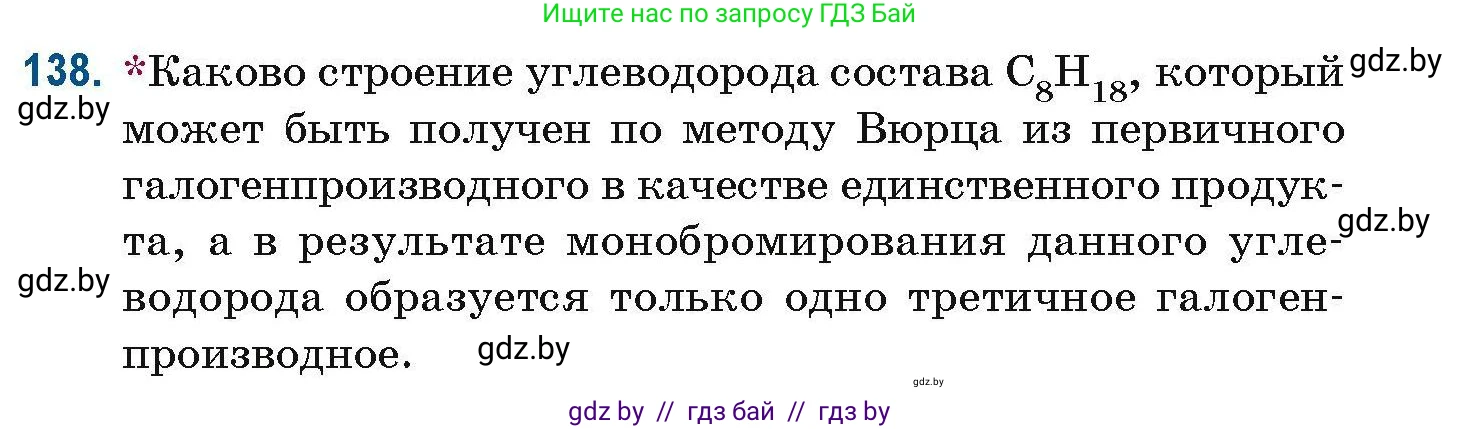 Химия, 10 класс Сборник задач, авторы: Матулис Вадим Эдвардович, Матулис Виталий Эдвардович, Колевич Татьяна Александровна, издательство Национальный институт образования, Минск, 2021, страница 43, номер 138, Условие