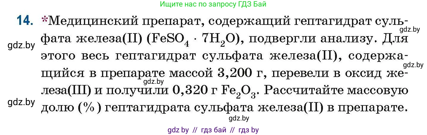 Химия, 10 класс Сборник задач, авторы: Матулис Вадим Эдвардович, Матулис Виталий Эдвардович, Колевич Татьяна Александровна, издательство Национальный институт образования, Минск, 2021, страница 7, номер 14, Условие