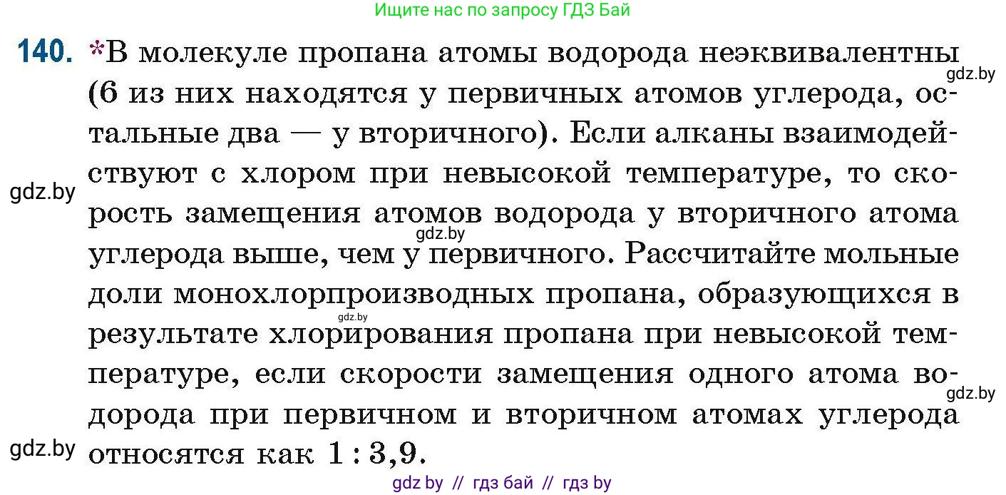 Химия, 10 класс Сборник задач, авторы: Матулис Вадим Эдвардович, Матулис Виталий Эдвардович, Колевич Татьяна Александровна, издательство Национальный институт образования, Минск, 2021, страница 44, номер 140, Условие