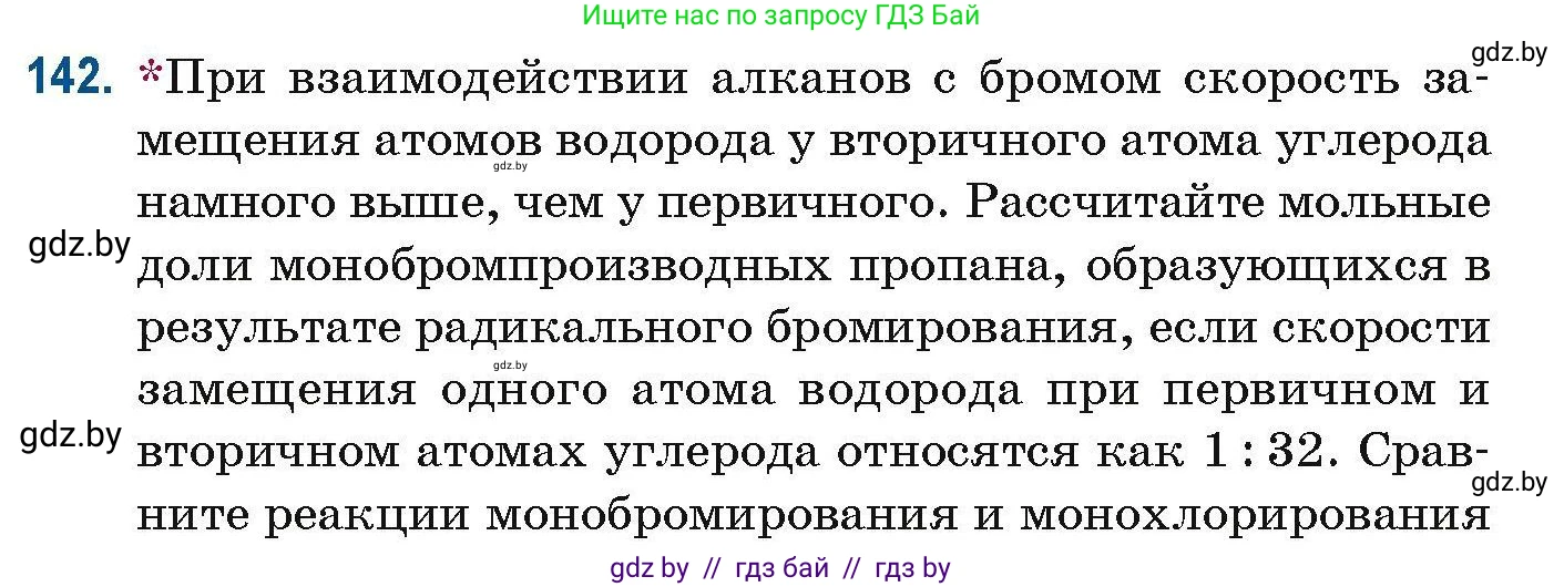 Химия, 10 класс Сборник задач, авторы: Матулис Вадим Эдвардович, Матулис Виталий Эдвардович, Колевич Татьяна Александровна, издательство Национальный институт образования, Минск, 2021, страница 44, номер 142, Условие