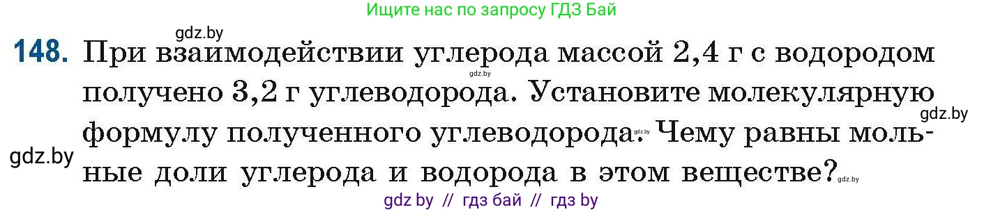 Химия, 10 класс Сборник задач, авторы: Матулис Вадим Эдвардович, Матулис Виталий Эдвардович, Колевич Татьяна Александровна, издательство Национальный институт образования, Минск, 2021, страница 45, номер 148, Условие