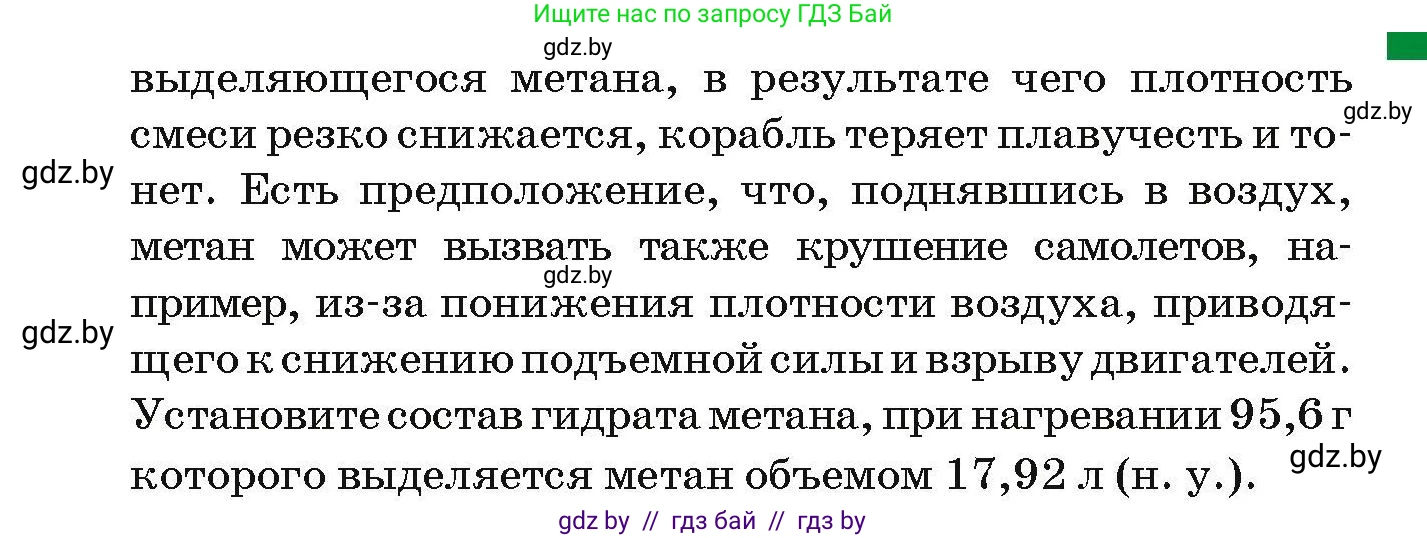 Химия, 10 класс Сборник задач, авторы: Матулис Вадим Эдвардович, Матулис Виталий Эдвардович, Колевич Татьяна Александровна, издательство Национальный институт образования, Минск, 2021, страница 46, номер 153, Условие (продолжение 2)