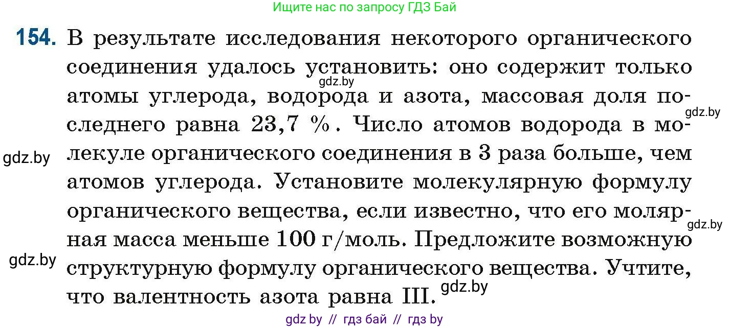 Химия, 10 класс Сборник задач, авторы: Матулис Вадим Эдвардович, Матулис Виталий Эдвардович, Колевич Татьяна Александровна, издательство Национальный институт образования, Минск, 2021, страница 47, номер 154, Условие