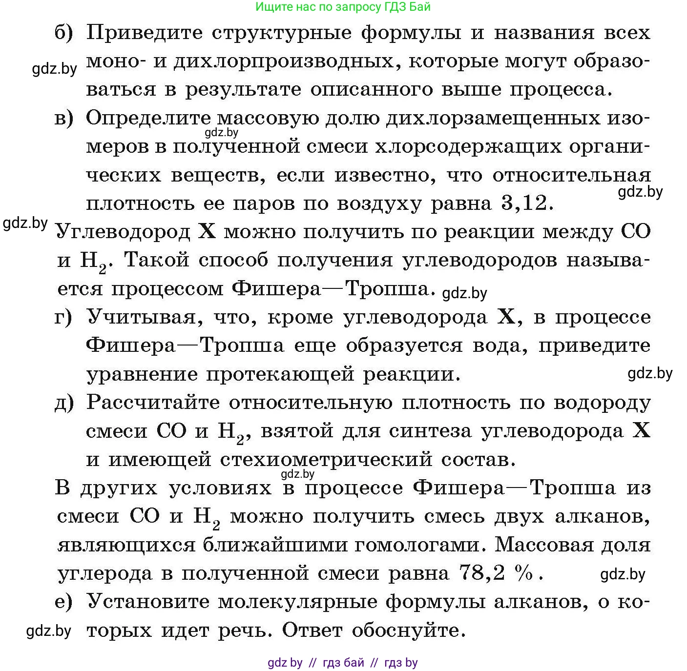 Химия, 10 класс Сборник задач, авторы: Матулис Вадим Эдвардович, Матулис Виталий Эдвардович, Колевич Татьяна Александровна, издательство Национальный институт образования, Минск, 2021, страница 47, номер 157, Условие (продолжение 2)
