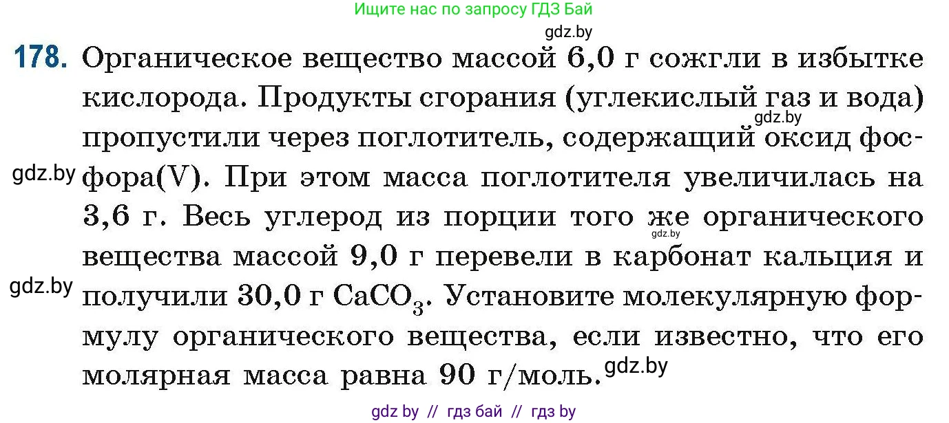 Химия, 10 класс Сборник задач, авторы: Матулис Вадим Эдвардович, Матулис Виталий Эдвардович, Колевич Татьяна Александровна, издательство Национальный институт образования, Минск, 2021, страница 52, номер 178, Условие