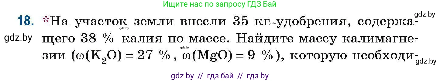 Химия, 10 класс Сборник задач, авторы: Матулис Вадим Эдвардович, Матулис Виталий Эдвардович, Колевич Татьяна Александровна, издательство Национальный институт образования, Минск, 2021, страница 10, номер 18, Условие