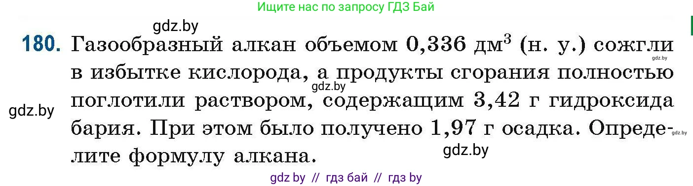 Химия, 10 класс Сборник задач, авторы: Матулис Вадим Эдвардович, Матулис Виталий Эдвардович, Колевич Татьяна Александровна, издательство Национальный институт образования, Минск, 2021, страница 53, номер 180, Условие