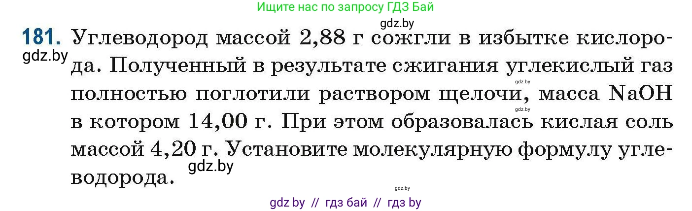 Химия, 10 класс Сборник задач, авторы: Матулис Вадим Эдвардович, Матулис Виталий Эдвардович, Колевич Татьяна Александровна, издательство Национальный институт образования, Минск, 2021, страница 53, номер 181, Условие