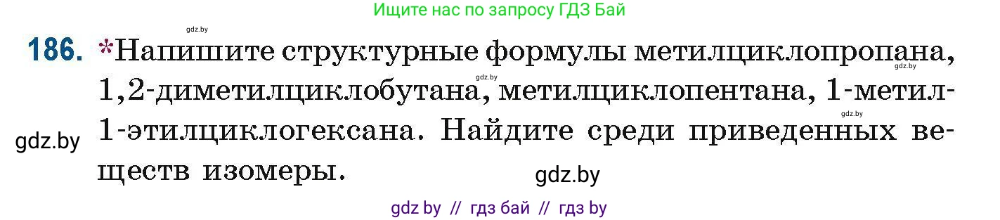 Химия, 10 класс Сборник задач, авторы: Матулис Вадим Эдвардович, Матулис Виталий Эдвардович, Колевич Татьяна Александровна, издательство Национальный институт образования, Минск, 2021, страница 53, номер 186, Условие