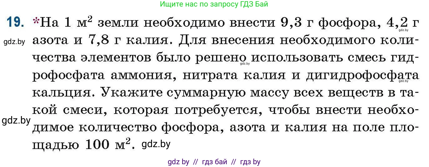 Химия, 10 класс Сборник задач, авторы: Матулис Вадим Эдвардович, Матулис Виталий Эдвардович, Колевич Татьяна Александровна, издательство Национальный институт образования, Минск, 2021, страница 11, номер 19, Условие