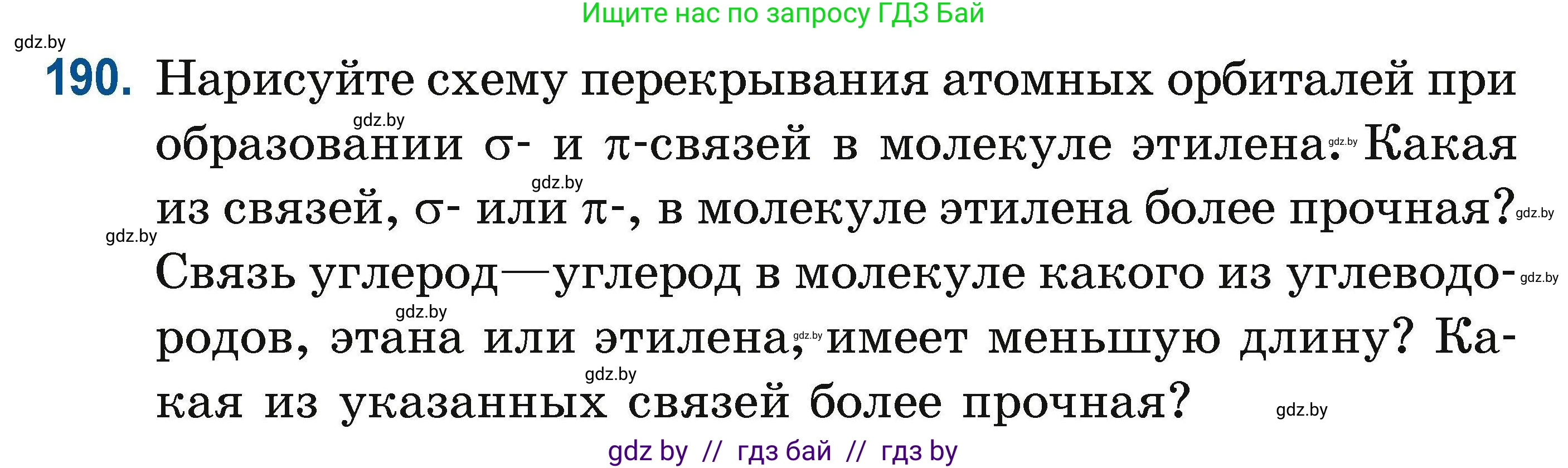 Химия, 10 класс Сборник задач, авторы: Матулис Вадим Эдвардович, Матулис Виталий Эдвардович, Колевич Татьяна Александровна, издательство Национальный институт образования, Минск, 2021, страница 54, номер 190, Условие