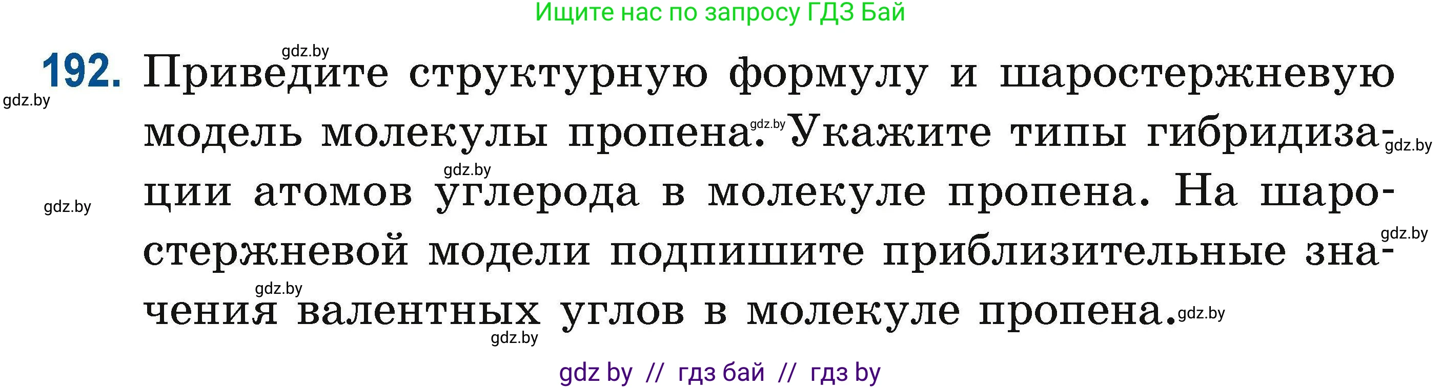 Химия, 10 класс Сборник задач, авторы: Матулис Вадим Эдвардович, Матулис Виталий Эдвардович, Колевич Татьяна Александровна, издательство Национальный институт образования, Минск, 2021, страница 54, номер 192, Условие