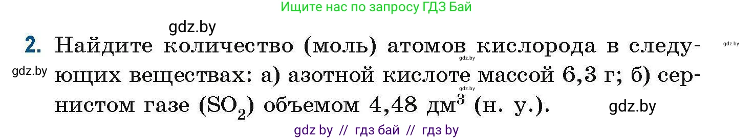Химия, 10 класс Сборник задач, авторы: Матулис Вадим Эдвардович, Матулис Виталий Эдвардович, Колевич Татьяна Александровна, издательство Национальный институт образования, Минск, 2021, страница 5, номер 2, Условие