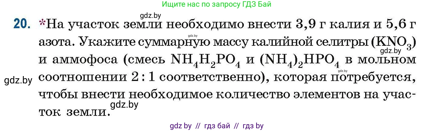 Химия, 10 класс Сборник задач, авторы: Матулис Вадим Эдвардович, Матулис Виталий Эдвардович, Колевич Татьяна Александровна, издательство Национальный институт образования, Минск, 2021, страница 13, номер 20, Условие
