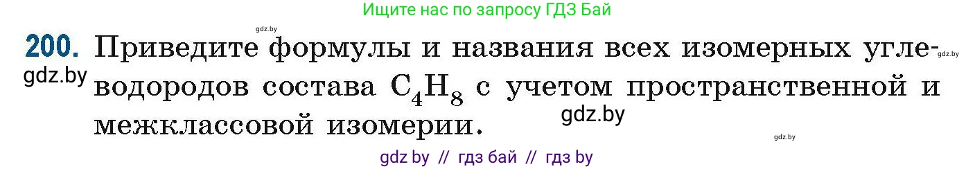Химия, 10 класс Сборник задач, авторы: Матулис Вадим Эдвардович, Матулис Виталий Эдвардович, Колевич Татьяна Александровна, издательство Национальный институт образования, Минск, 2021, страница 56, номер 200, Условие