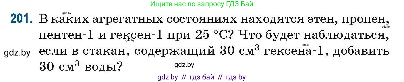 Химия, 10 класс Сборник задач, авторы: Матулис Вадим Эдвардович, Матулис Виталий Эдвардович, Колевич Татьяна Александровна, издательство Национальный институт образования, Минск, 2021, страница 56, номер 201, Условие