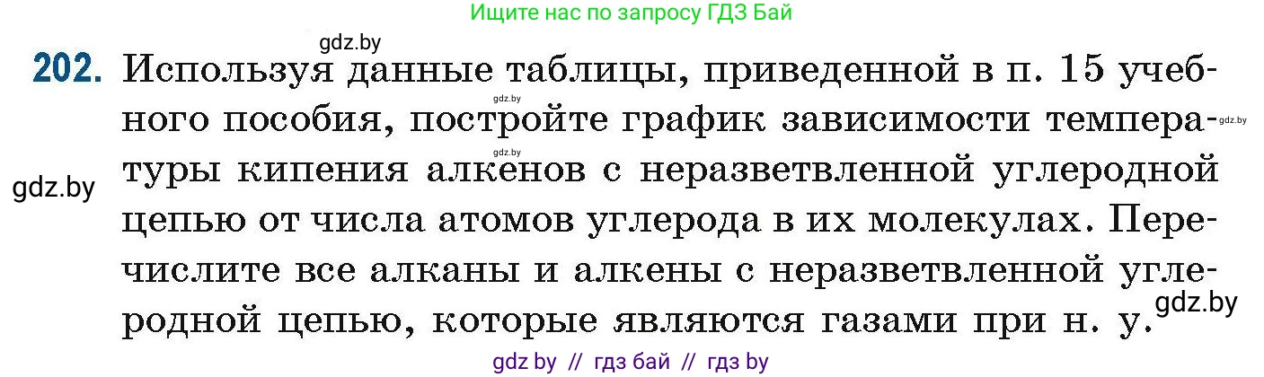 Химия, 10 класс Сборник задач, авторы: Матулис Вадим Эдвардович, Матулис Виталий Эдвардович, Колевич Татьяна Александровна, издательство Национальный институт образования, Минск, 2021, страница 56, номер 202, Условие
