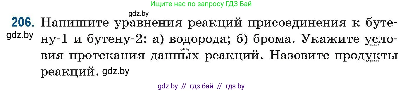 Химия, 10 класс Сборник задач, авторы: Матулис Вадим Эдвардович, Матулис Виталий Эдвардович, Колевич Татьяна Александровна, издательство Национальный институт образования, Минск, 2021, страница 57, номер 206, Условие