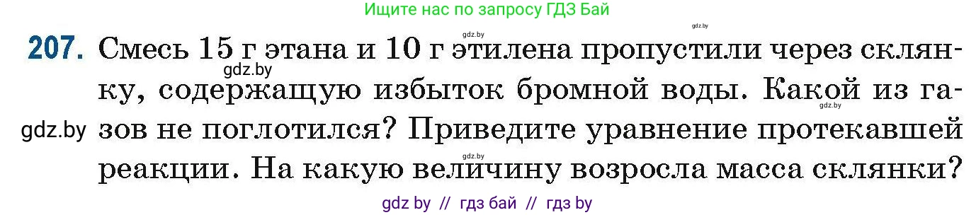 Химия, 10 класс Сборник задач, авторы: Матулис Вадим Эдвардович, Матулис Виталий Эдвардович, Колевич Татьяна Александровна, издательство Национальный институт образования, Минск, 2021, страница 57, номер 207, Условие
