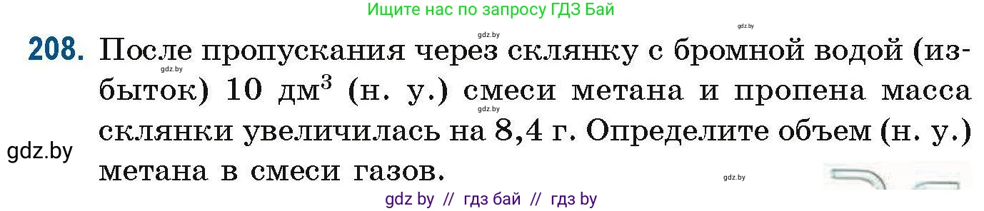 Химия, 10 класс Сборник задач, авторы: Матулис Вадим Эдвардович, Матулис Виталий Эдвардович, Колевич Татьяна Александровна, издательство Национальный институт образования, Минск, 2021, страница 57, номер 208, Условие