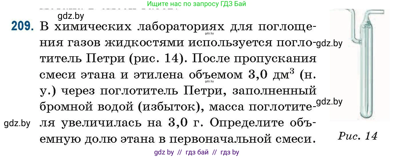 Химия, 10 класс Сборник задач, авторы: Матулис Вадим Эдвардович, Матулис Виталий Эдвардович, Колевич Татьяна Александровна, издательство Национальный институт образования, Минск, 2021, страница 57, номер 209, Условие