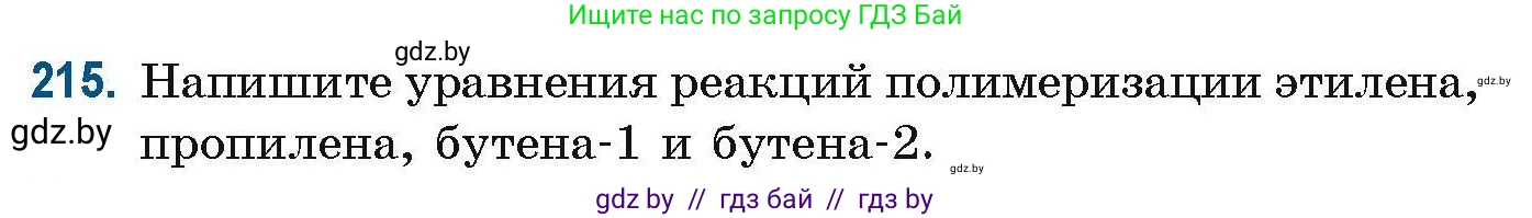 Химия, 10 класс Сборник задач, авторы: Матулис Вадим Эдвардович, Матулис Виталий Эдвардович, Колевич Татьяна Александровна, издательство Национальный институт образования, Минск, 2021, страница 58, номер 215, Условие