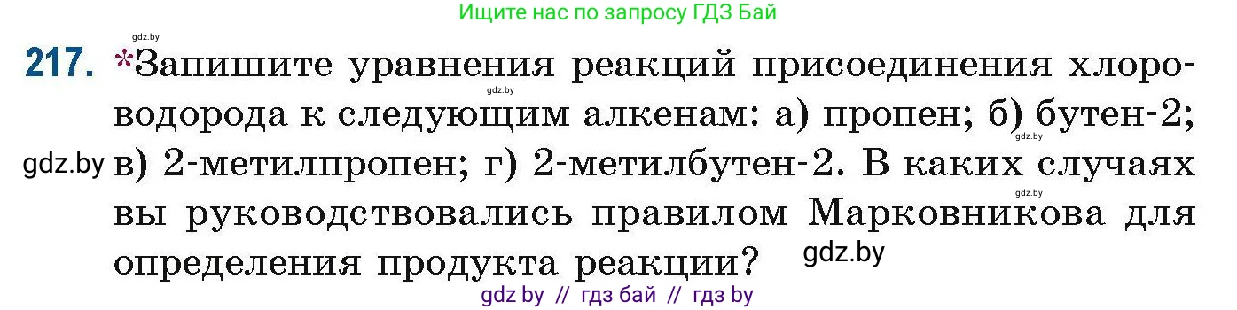 Химия, 10 класс Сборник задач, авторы: Матулис Вадим Эдвардович, Матулис Виталий Эдвардович, Колевич Татьяна Александровна, издательство Национальный институт образования, Минск, 2021, страница 58, номер 217, Условие