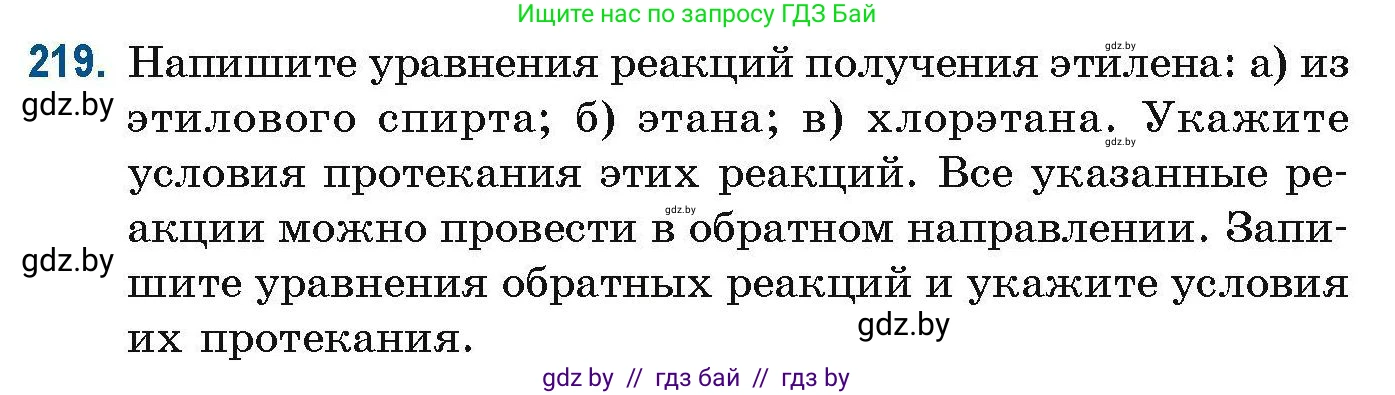 Химия, 10 класс Сборник задач, авторы: Матулис Вадим Эдвардович, Матулис Виталий Эдвардович, Колевич Татьяна Александровна, издательство Национальный институт образования, Минск, 2021, страница 58, номер 219, Условие