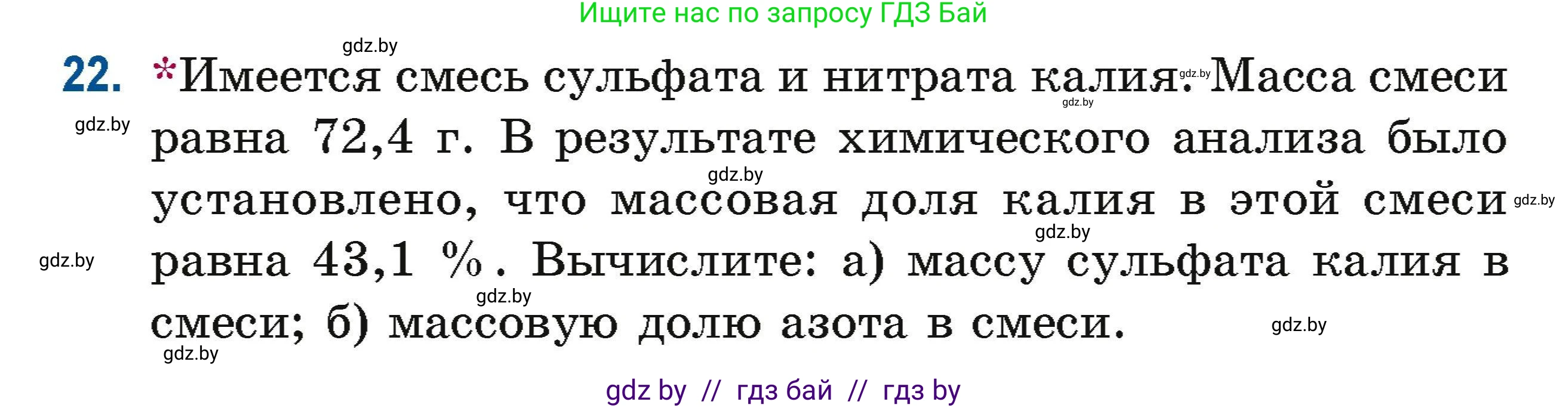 Химия, 10 класс Сборник задач, авторы: Матулис Вадим Эдвардович, Матулис Виталий Эдвардович, Колевич Татьяна Александровна, издательство Национальный институт образования, Минск, 2021, страница 14, номер 22, Условие