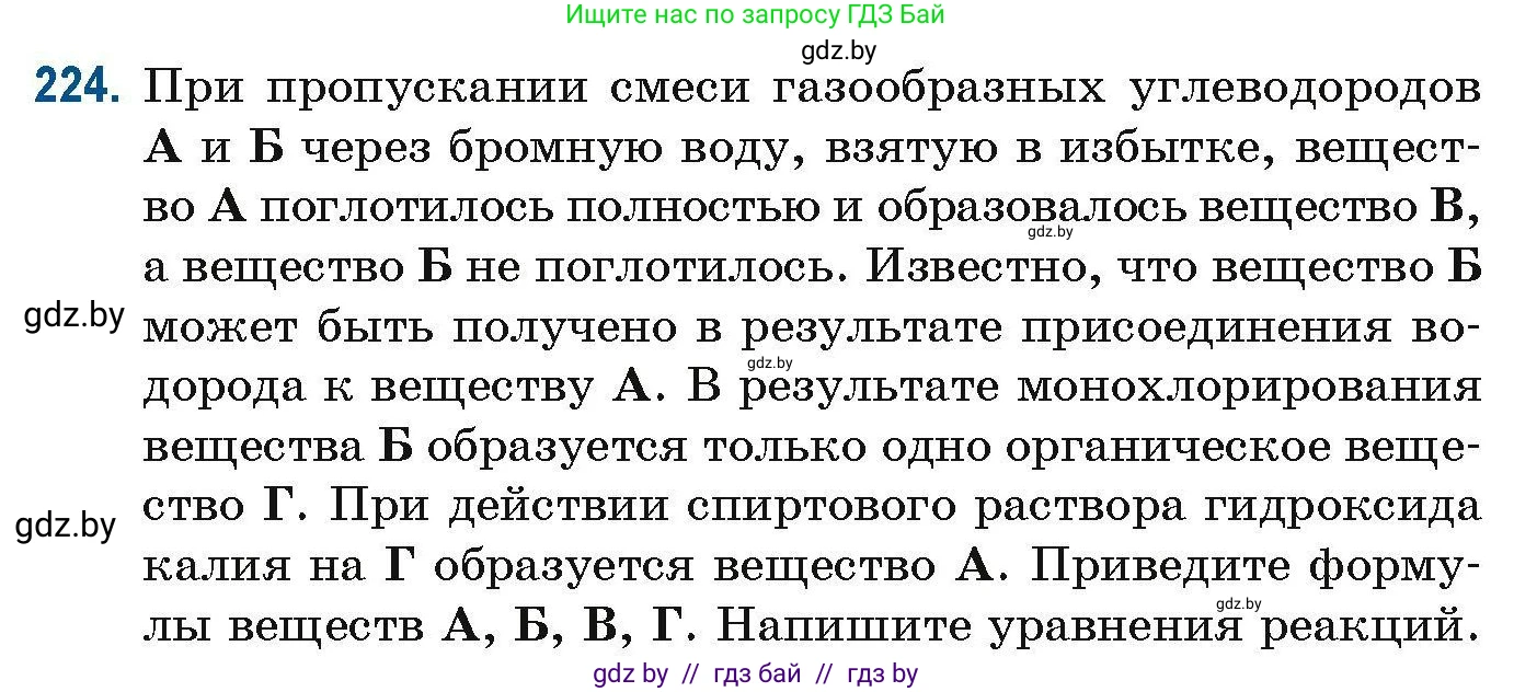 Химия, 10 класс Сборник задач, авторы: Матулис Вадим Эдвардович, Матулис Виталий Эдвардович, Колевич Татьяна Александровна, издательство Национальный институт образования, Минск, 2021, страница 59, номер 224, Условие