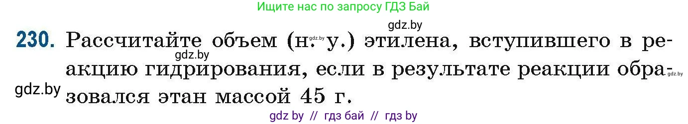 Химия, 10 класс Сборник задач, авторы: Матулис Вадим Эдвардович, Матулис Виталий Эдвардович, Колевич Татьяна Александровна, издательство Национальный институт образования, Минск, 2021, страница 60, номер 230, Условие