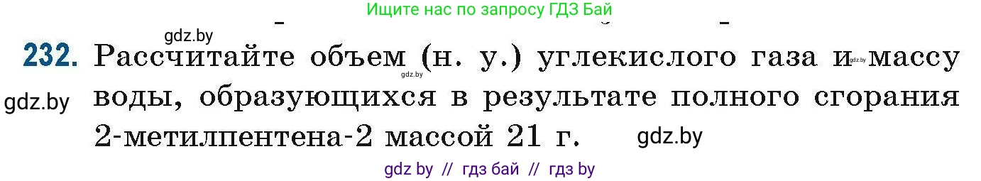 Химия, 10 класс Сборник задач, авторы: Матулис Вадим Эдвардович, Матулис Виталий Эдвардович, Колевич Татьяна Александровна, издательство Национальный институт образования, Минск, 2021, страница 60, номер 232, Условие