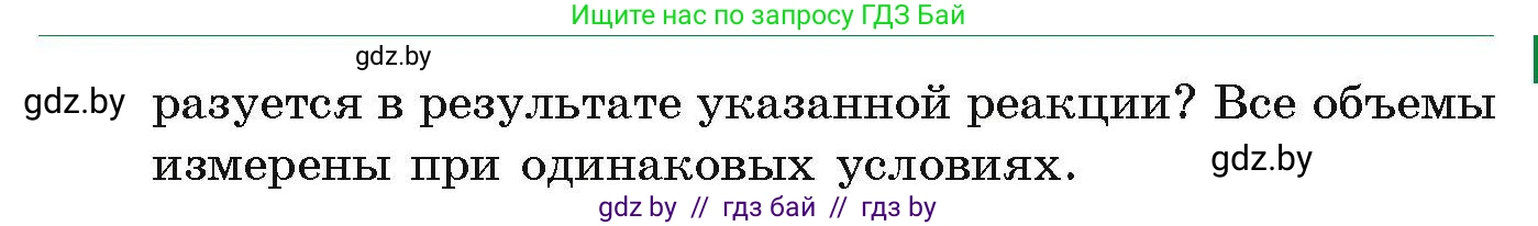 Химия, 10 класс Сборник задач, авторы: Матулис Вадим Эдвардович, Матулис Виталий Эдвардович, Колевич Татьяна Александровна, издательство Национальный институт образования, Минск, 2021, страница 60, номер 233, Условие (продолжение 2)