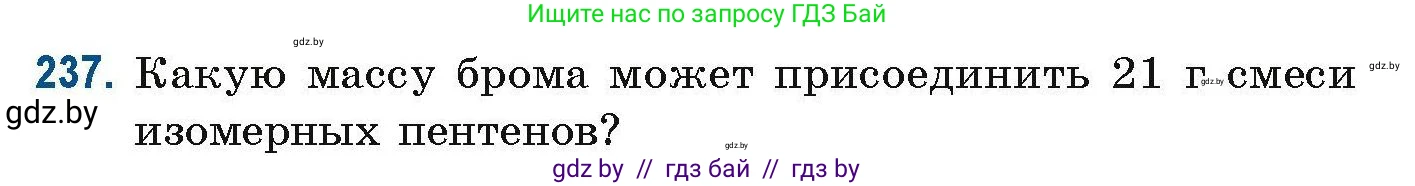 Химия, 10 класс Сборник задач, авторы: Матулис Вадим Эдвардович, Матулис Виталий Эдвардович, Колевич Татьяна Александровна, издательство Национальный институт образования, Минск, 2021, страница 61, номер 237, Условие
