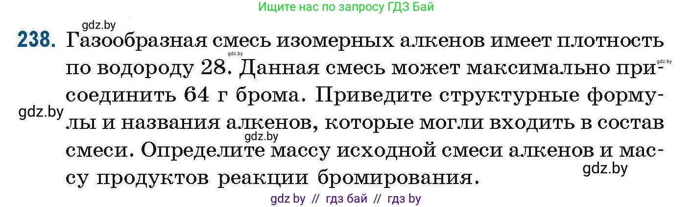 Химия, 10 класс Сборник задач, авторы: Матулис Вадим Эдвардович, Матулис Виталий Эдвардович, Колевич Татьяна Александровна, издательство Национальный институт образования, Минск, 2021, страница 61, номер 238, Условие