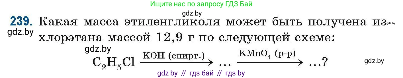 Химия, 10 класс Сборник задач, авторы: Матулис Вадим Эдвардович, Матулис Виталий Эдвардович, Колевич Татьяна Александровна, издательство Национальный институт образования, Минск, 2021, страница 61, номер 239, Условие