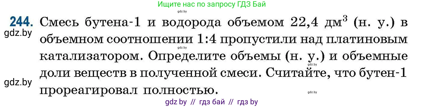 Химия, 10 класс Сборник задач, авторы: Матулис Вадим Эдвардович, Матулис Виталий Эдвардович, Колевич Татьяна Александровна, издательство Национальный институт образования, Минск, 2021, страница 62, номер 244, Условие