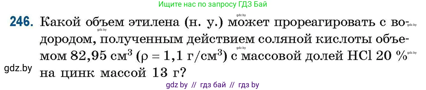 Химия, 10 класс Сборник задач, авторы: Матулис Вадим Эдвардович, Матулис Виталий Эдвардович, Колевич Татьяна Александровна, издательство Национальный институт образования, Минск, 2021, страница 62, номер 246, Условие