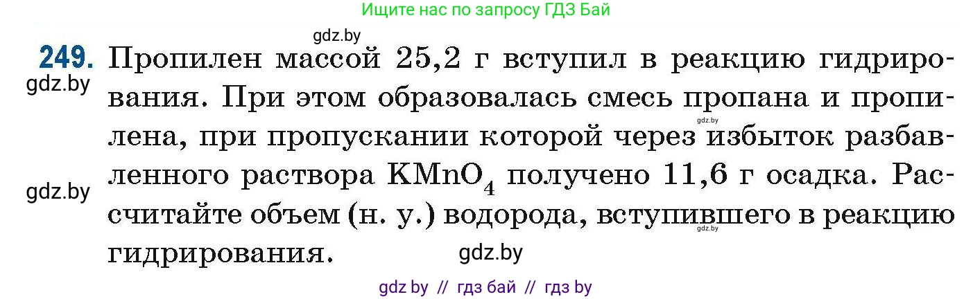 Химия, 10 класс Сборник задач, авторы: Матулис Вадим Эдвардович, Матулис Виталий Эдвардович, Колевич Татьяна Александровна, издательство Национальный институт образования, Минск, 2021, страница 63, номер 249, Условие