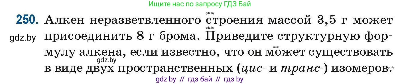 Химия, 10 класс Сборник задач, авторы: Матулис Вадим Эдвардович, Матулис Виталий Эдвардович, Колевич Татьяна Александровна, издательство Национальный институт образования, Минск, 2021, страница 63, номер 250, Условие