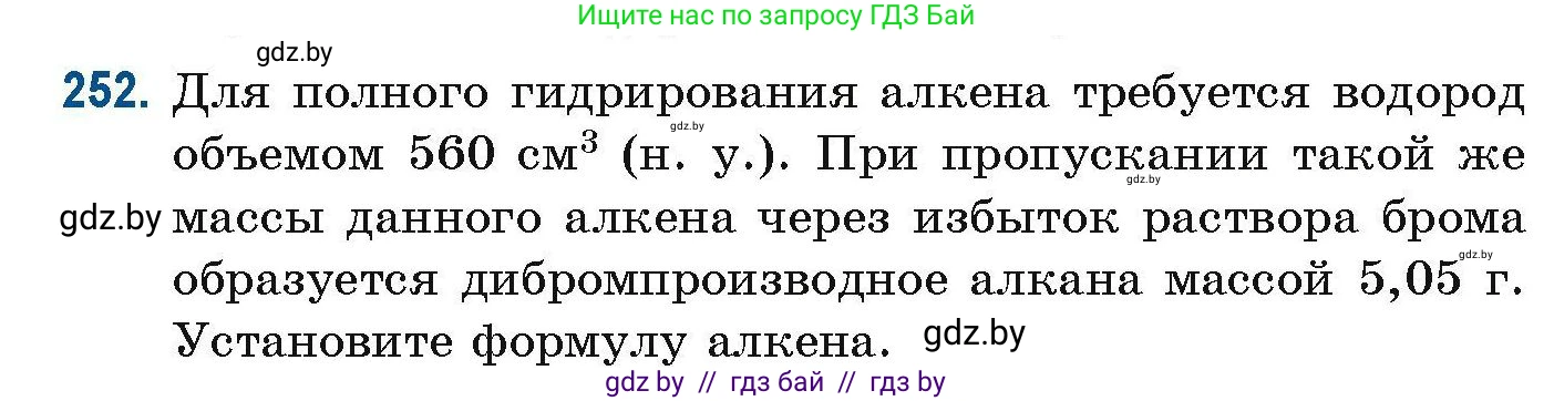 Химия, 10 класс Сборник задач, авторы: Матулис Вадим Эдвардович, Матулис Виталий Эдвардович, Колевич Татьяна Александровна, издательство Национальный институт образования, Минск, 2021, страница 63, номер 252, Условие