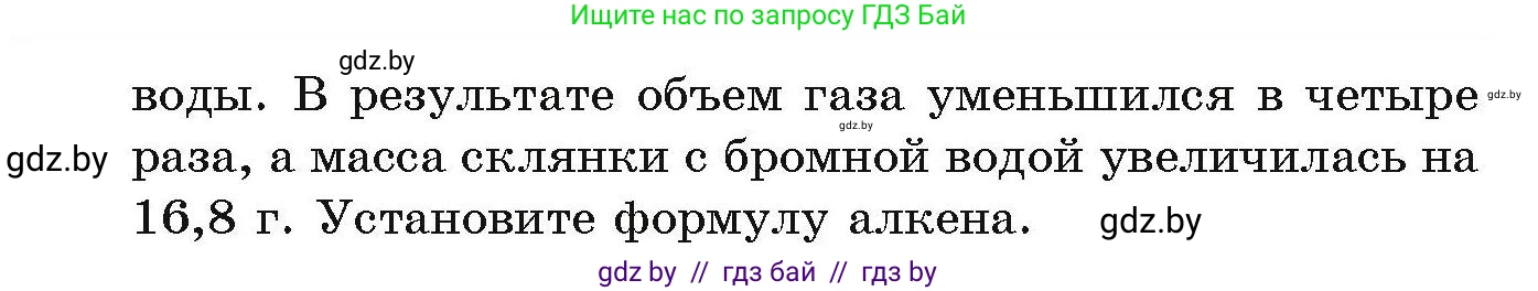 Химия, 10 класс Сборник задач, авторы: Матулис Вадим Эдвардович, Матулис Виталий Эдвардович, Колевич Татьяна Александровна, издательство Национальный институт образования, Минск, 2021, страница 63, номер 255, Условие (продолжение 2)
